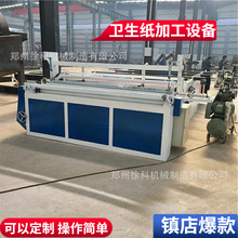小型卫生纸加工设备 新型卫生纸复卷机器 全自动高速复卷分切机