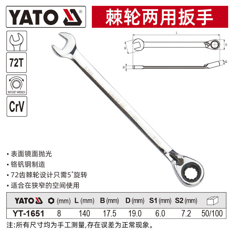 YATO 棘轮梅花开口两用扳手正反转CRV工业用省力板子 8mm YT-1651