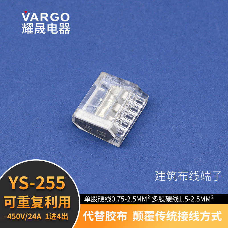 YS-255硬线适用5位透明插入式快速连接器快速布线电工并线神器