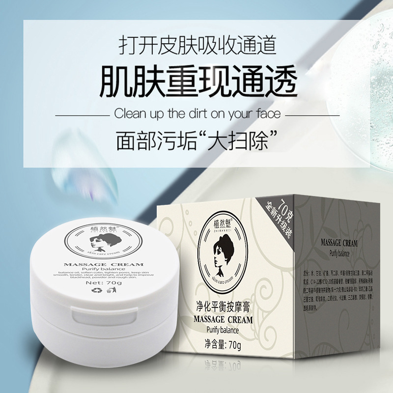Zhiran charm factory direct facial massage cream balance acid and alkali beauty cleaning pore purification balance massage cream