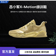LU'S XT-Motion综训鞋体能力量训练鞋运动健身鞋 Luxiaojun吕小军