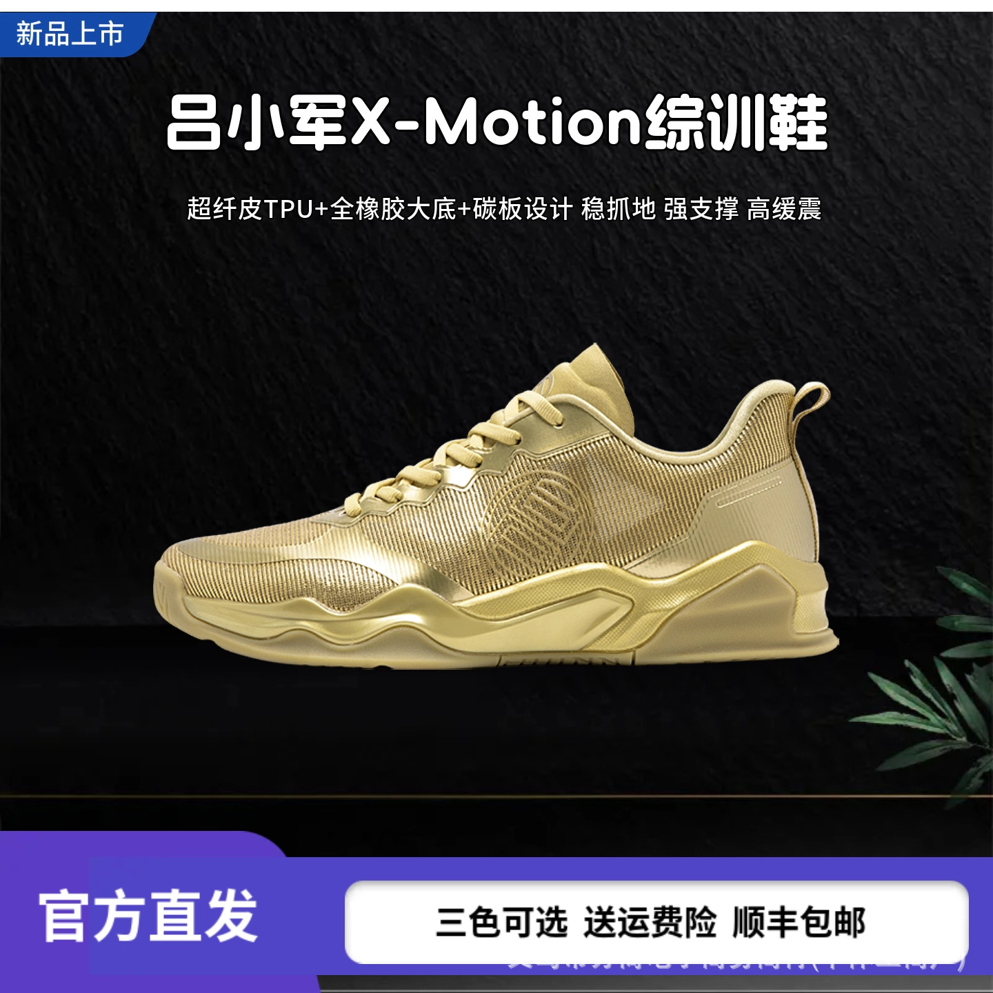 LU'S XT-Motion综训鞋体能力量训练鞋运动健身鞋 Luxiaojun吕小军