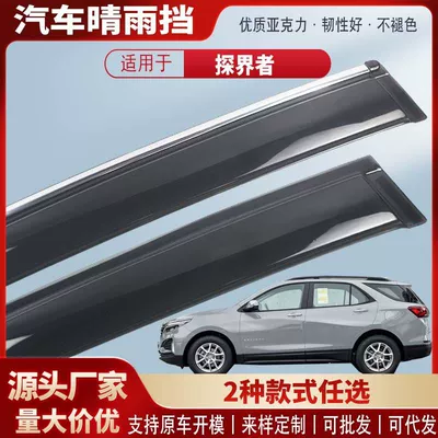 Suitable for Chevrolet Equinox Rs Window Rain Shield Acrylic Car Rain Eyebrow Rain Shield Modification Accessories Wholesale (Rain shield)