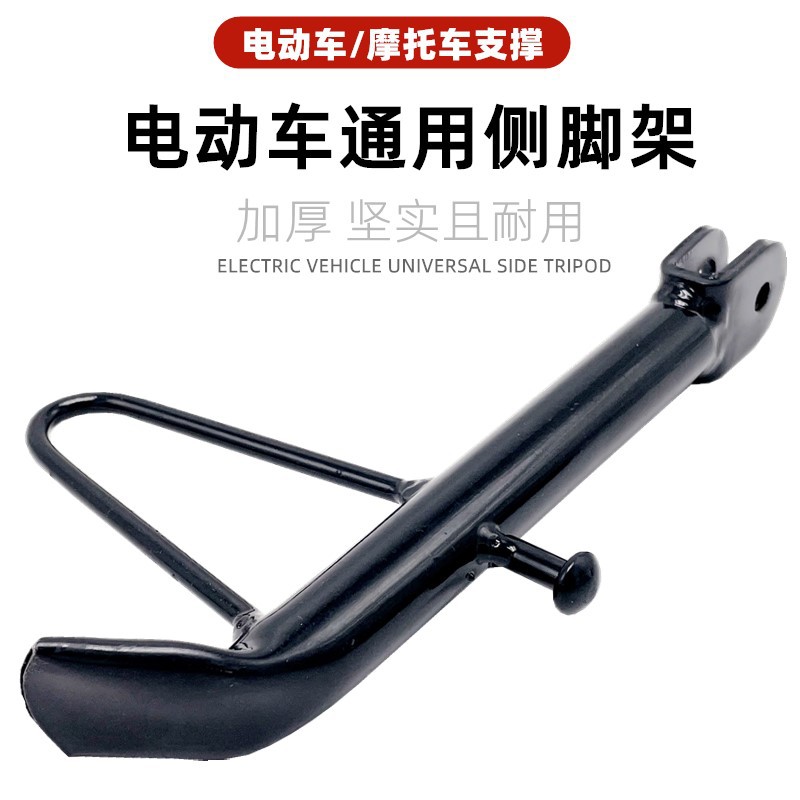 Electric Vehicle Single Stand/Motorcycle Single Stand Side Stand Foot Support Side Bracket Foot Support Side Stand Footrest