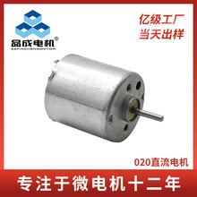 020微型电机智能跳舞机器人高速马达 纹绣机舵机有刷直流小马达