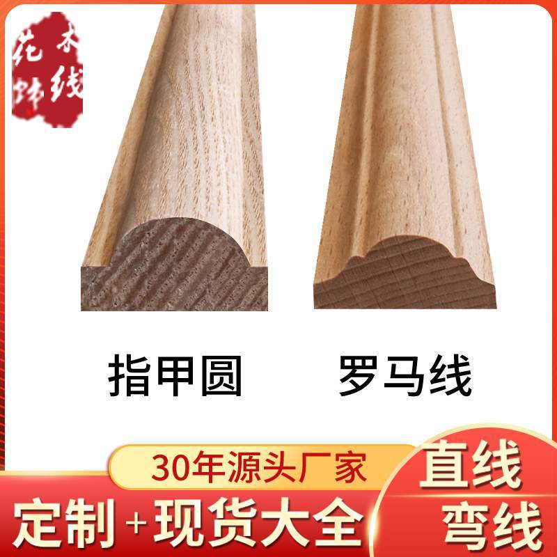 实木线条装饰罗马线腰线背景墙边框门套顶线指甲圆阴角线半圆
