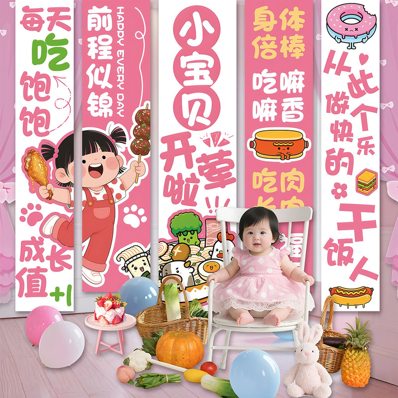 Opening Ceremony Mcdonald's Background Atmosphere Banner Hanging Cloth Baby Six-Month Scene Decoration Arrangement Photo Props