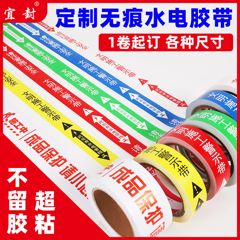 装修水电标识胶带蓝色红色无痕门框窗台成品保护胶带地膜胶带标示
