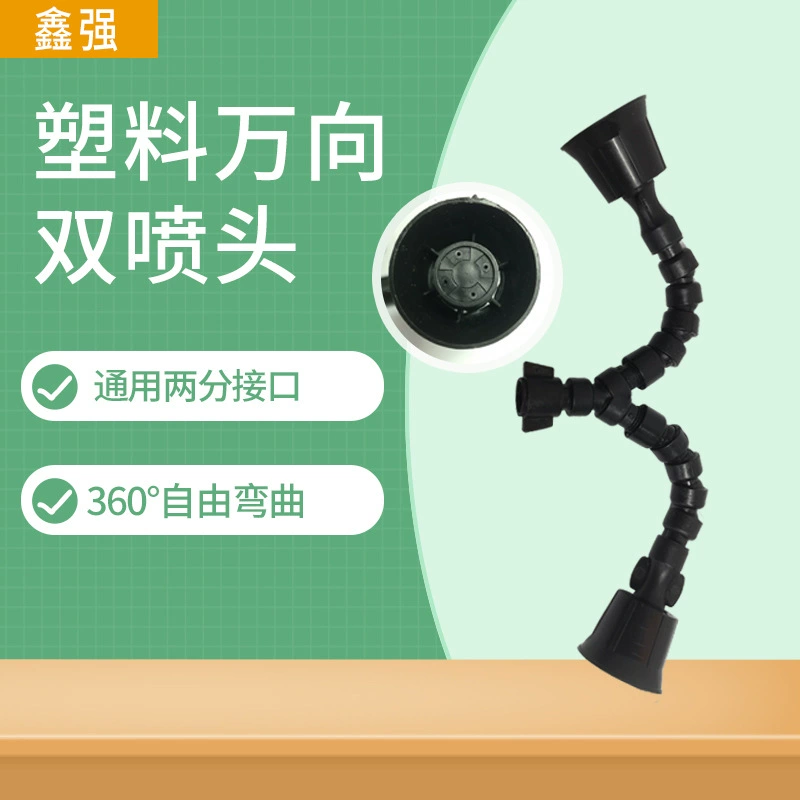 Вращающаяся на 360 градусов изогнутая двойная насадка сельскохозяйственное ручное Опрыскивание и полив Регулируемый распылитель с четырьмя ушками Аксессуары оптом