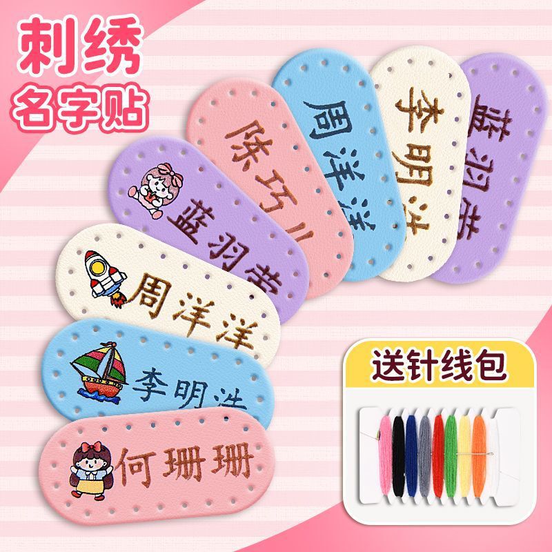 儿童皮革姓名贴小学生专用刺绣幼儿园衣服被褥卡通可缝制款名字贴|undefined