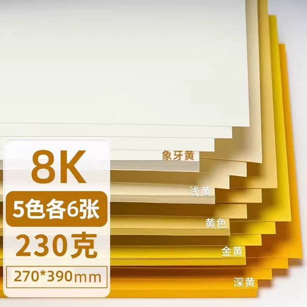 Yellow 5 color 8K/30 sheets (6 pieces each color)