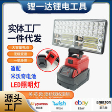 LED锂电工作灯户外跨境米沃奇款便捷维修露营超亮多功能照明灯