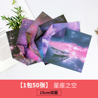 星空紙子供の十二星座折り紙両面折り紙正方形 diy 手作り紙ダンボールスペースカラー紙|undefined