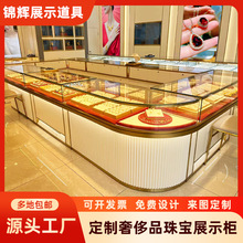 商场高端奢侈品黄金首饰珠宝展示柜烤漆不锈钢古玩玉器带灯中岛台