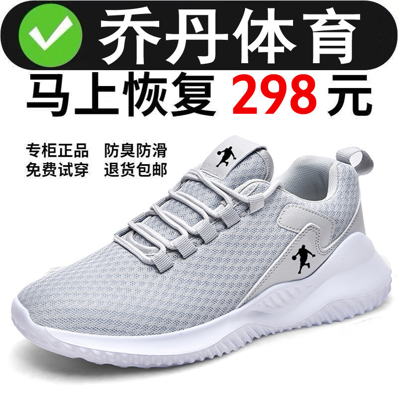 Jordan Men's Shoes, Clearance Sizes, 2026 Summer New Model, Breathable Mesh, Lightweight Shock-Absorbing Running Shoes, Trendy Casual Sports Shoes Jordan Men's Shoes, Clearance Sizes, 2026 Summer New Model, Breathable Mesh, Lightweight Shock-Absorbing Running Shoes, Trendy Casual Sports Shoes