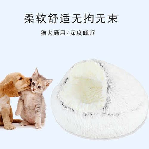 四季通用长毛绒狗窝猫窝半包半圆形宠物窝秋冬季狗垫子宠物帐篷