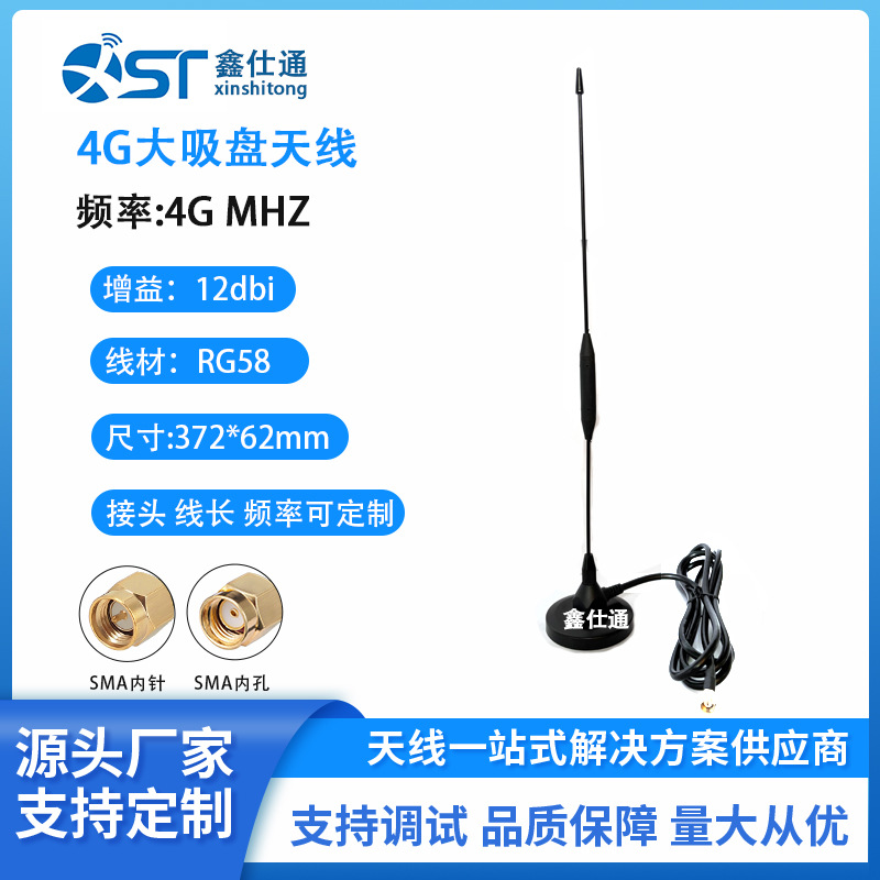 防水4G大吸盘天线 电力抄表器天线 高增益数传充电桩售货机电表