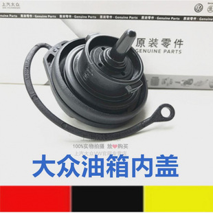 Suitable for Volkswagen Tiguan, New Passat, New Sagitar, Golf 6, Magotan C Fuel Tank Inner Cover, Fuel Tank Cap, Fuel Tank Lock Cover