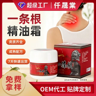 一条根精油霜厂家贴牌定制全身关节按摩透骨膏代加工养生馆疼痛膏