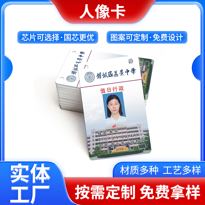 建和伟业工厂PVC工作证人像证卡胸牌门禁考勤卡一张可做快速出货