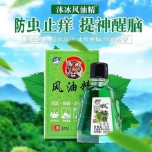 风油精老牌子正宗薄荷防晕车防暑防蚊清仓风油精油老牌子防虫瓶装