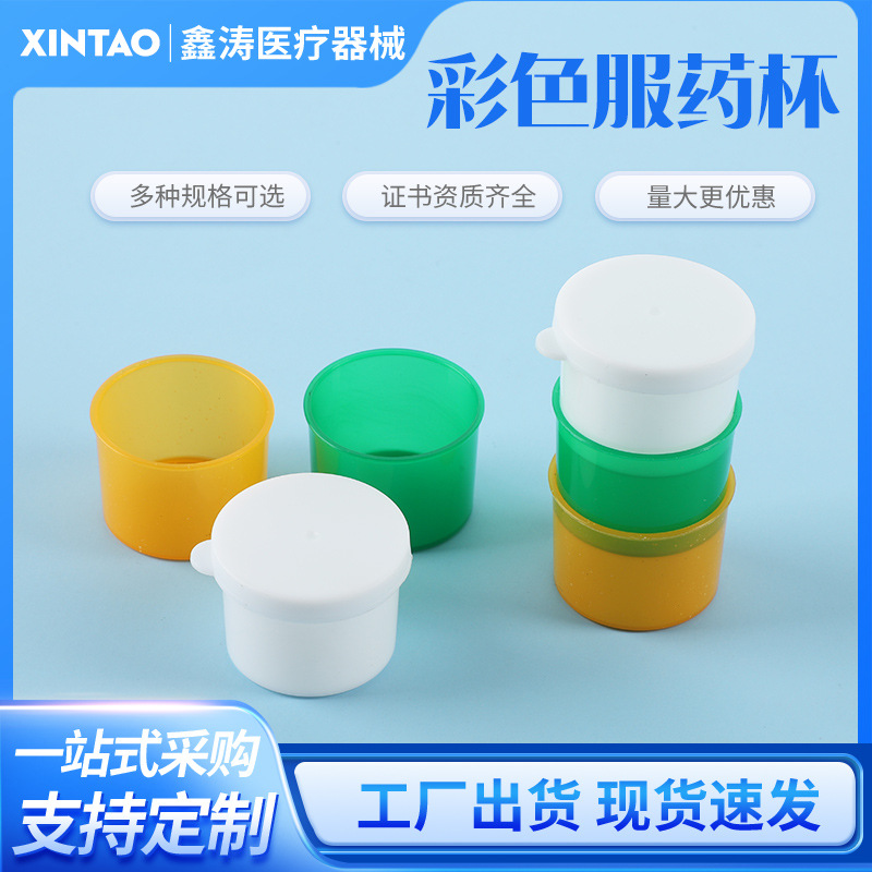 彩色服药杯塑料量杯 三只一套药品暂存杯带盖量杯 一次性服药杯