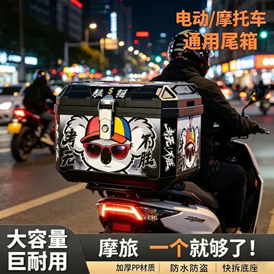 Free Shipping] Motorcycle Tail Box Motorcycle trunk