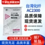 宁波耐热电镀ac2300pc/abs