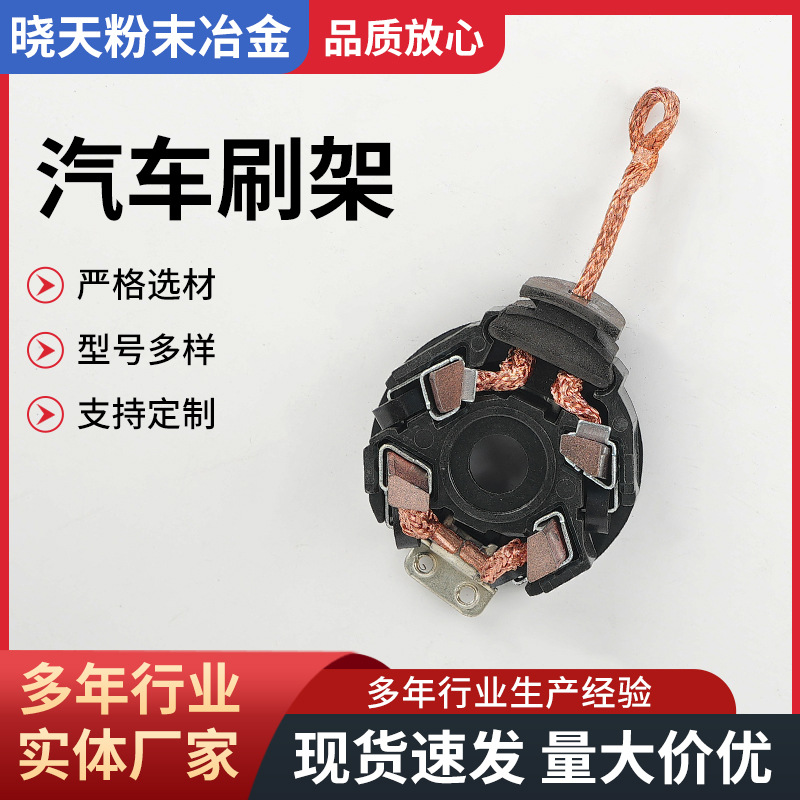 供应多种规格电机配件 适用于TOYOTA COROLLA车型起动机刷架