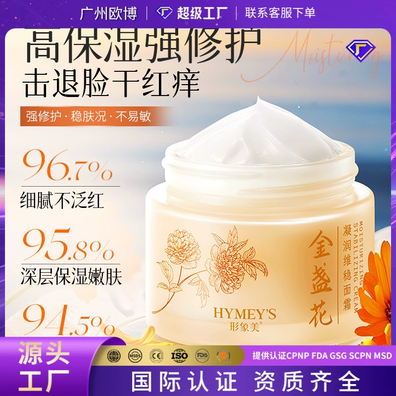 Image Dollar Calendula увлажняющий и стабилизирующий крем, увлажняющий, увлажняющий и улучшающий чувствительную кожу, крем осеннего горячего стиля