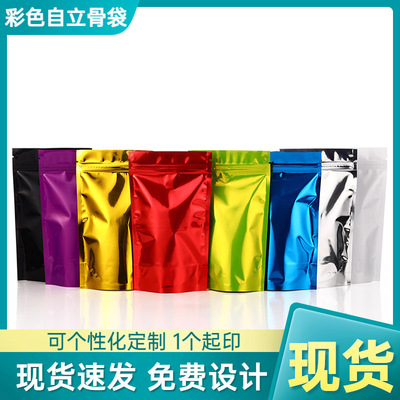 Light aluminum foil Self support bag Scrub colour Packaging bag Self sealing bag snacks nut Closure pockets Aluminum bags