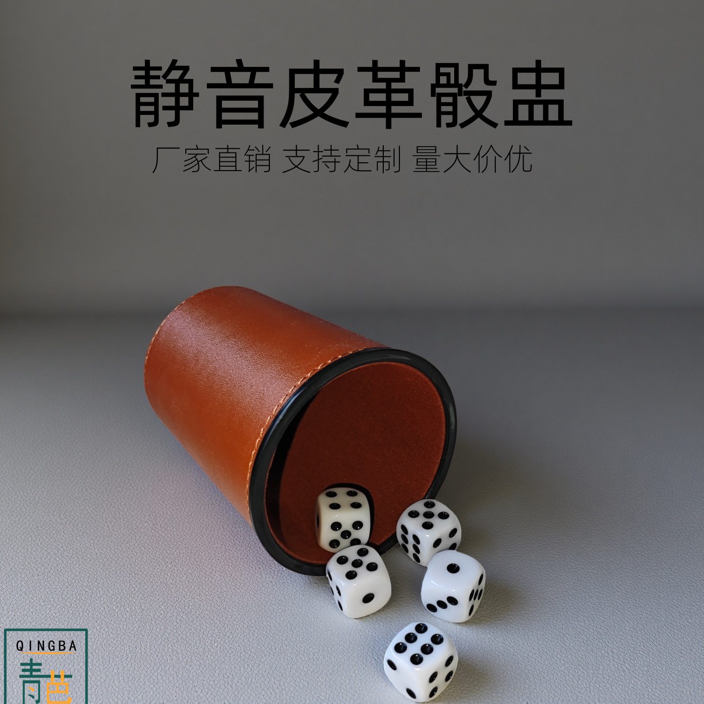 Factory Direct Sales Silent Leather Color Dice Cup Dice Cup Bar Supplies Rocker Sieve Cup Multi-Functional Silent Dice Cup