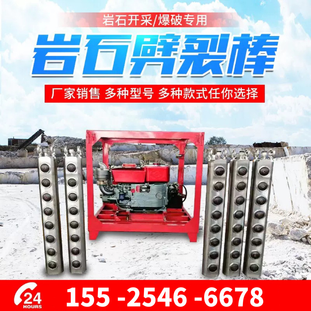 厂家劈裂棒愚公斧开山机取代爆破开采岩石机分裂机矿山工程专用