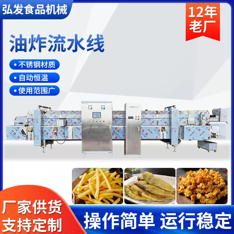 商用薯条油炸流水线 燃气油炸机 全自动油水分离油炸设备