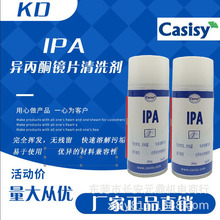 IPA激光切割设备镜片清洗液 Casisy科西异丙醇镜片ipa清洗剂IPA20