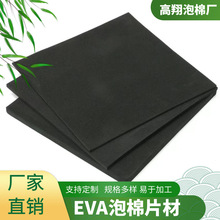 eva高發泡片材包裝加工 儀器防震eva泡棉板 EVA海綿成型禮盒內襯