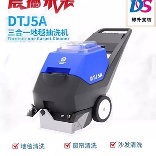 Super Clean and Bright DTJ5A Three-in-One Carpet Cleaning Machine Multifunctional Electric Heating Sofa Curtain Carpet Cleaning Machine