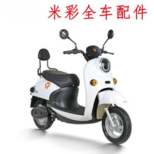 适用雅迪米彩2021龟王九代电动车全车外壳配件爱玛爱丽新日