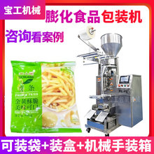 小型全自动薯片包装机氮气土豆片虾条膨化食品颗粒包装机生产线