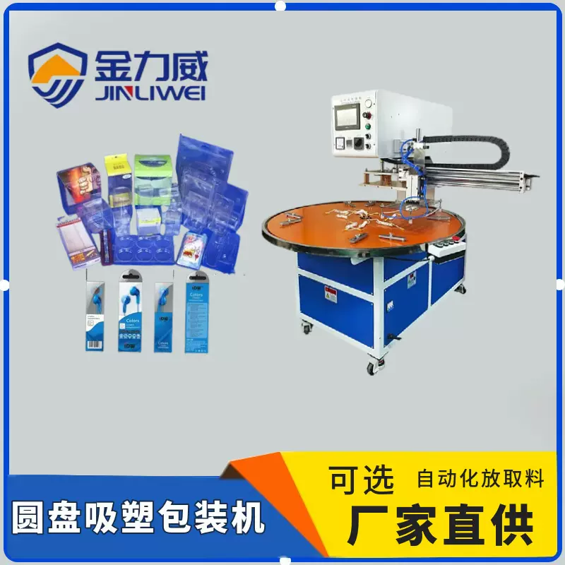 深圳佛山顺德吸塑包装机厂家直供3KW吸塑包装机纸卡吸塑封口机