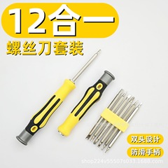 6 in 1家庭用YU型梅花三角異形多機能家庭用解体ドライバー12 in 1ドライバーセット