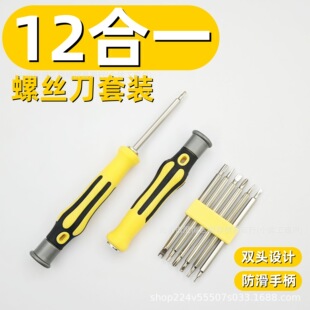 6-in-one household YU-shaped plum blossom triangle special-shaped multifunctional household disassembling screwdriver 12-in-one screwdriver suit