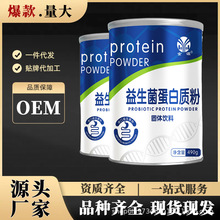 金源益生菌蛋白质粉490g/瓶核桃粉大豆蛋白粉固体饮料批发代发