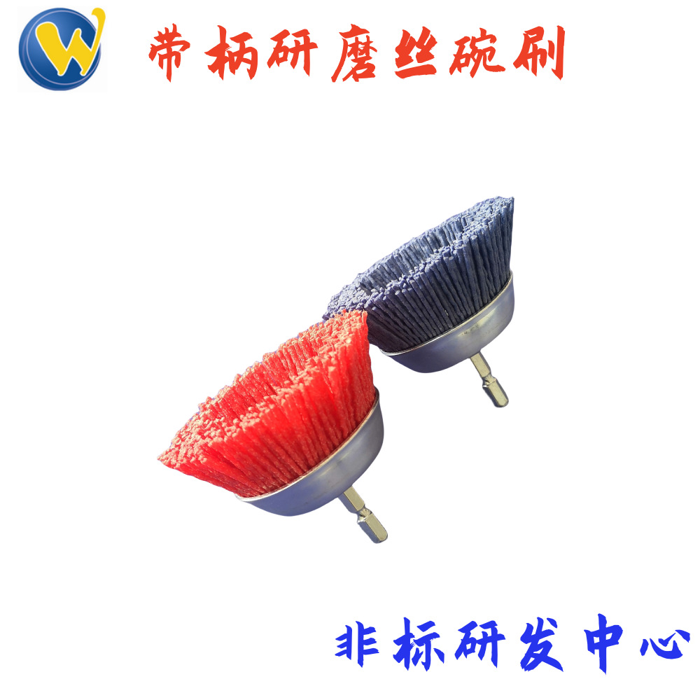 100型角磨机用碗刷打磨花头家具根雕碗型磨料丝刷带柄磨料丝碗刷