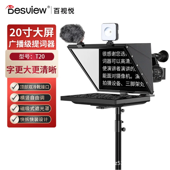 Телесуфлер Baisiyue T20 с большим экраном 20inch Ультра-четкая складная прямая трансляция Большая широкоугольная зеркальная камера ТВ