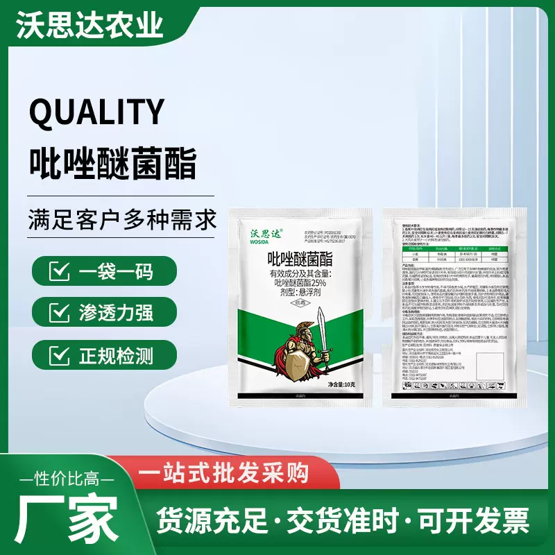 吡唑醚菌酯25%醚菌脂霜霉白粉病叶斑病果树蔬菜杀菌剂杀菌高效