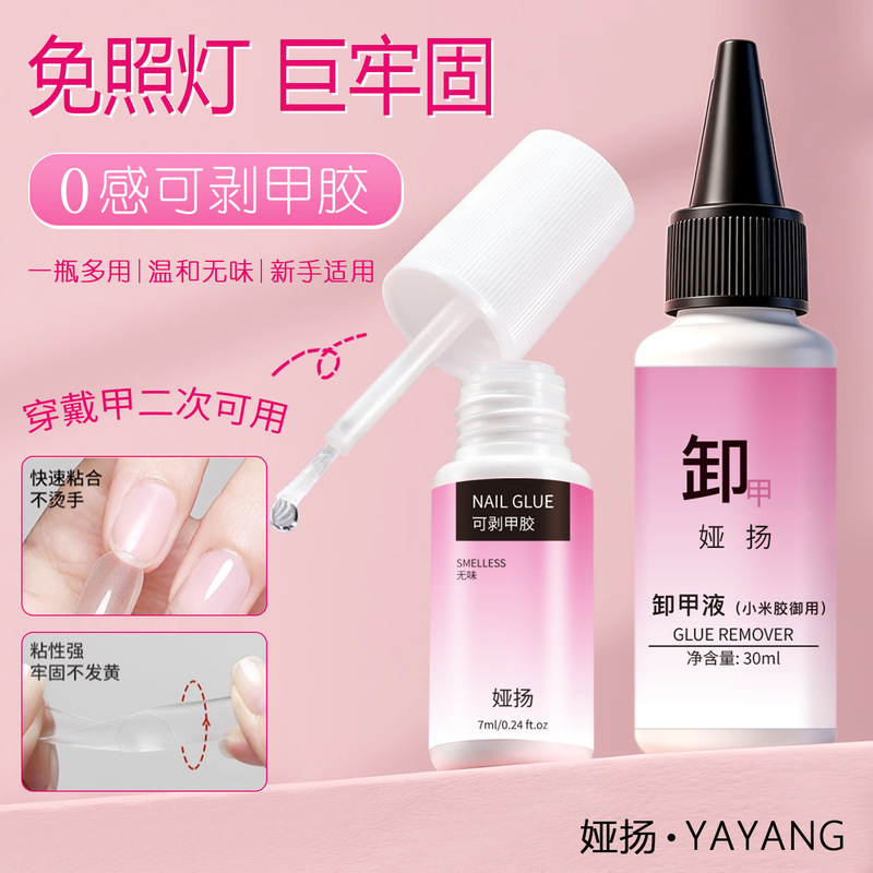 Yayang 30ML Wearable Nail Polish Remover Liquid Cloud Gel Set Nail Removal Tablets Manicure Cross-Border Gentle Adhesive Remover Yayang 30ML Wearable Nail Polish Remover Liquid Cloud Gel Set Nail Removal Tablets Manicure Cross-Border Gentle Adhesive Remover
