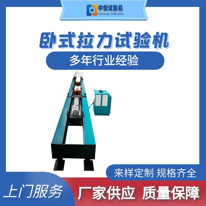 链轨卧式拉伸试验机 锚链拉力试验机 破断力断后伸长率卧式拉力机