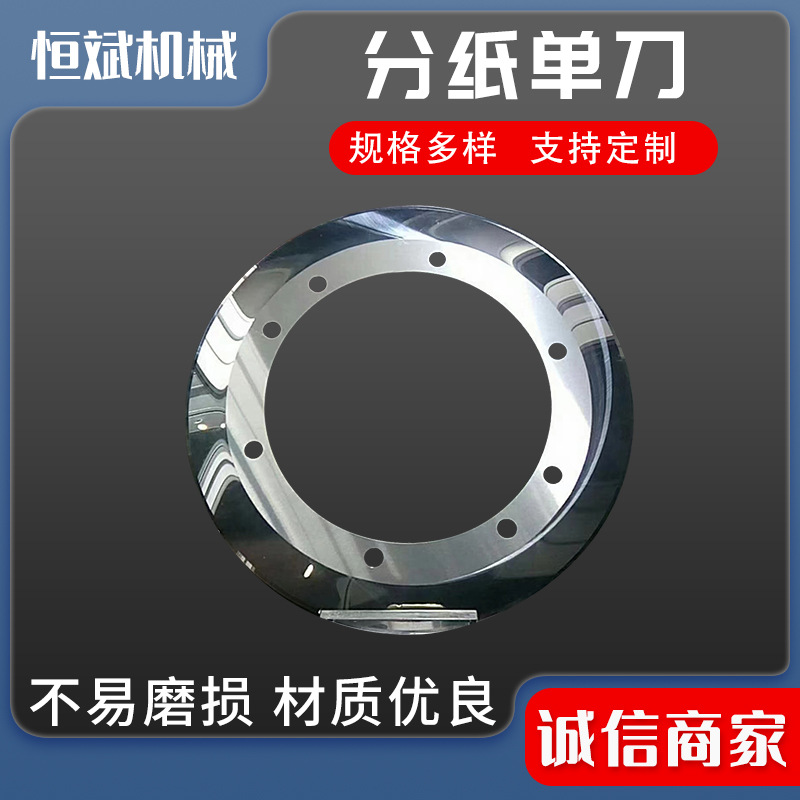 分纸单刀 高速钢分纸刀合金单刀砂轮纸板分切刀单刀机薄刀