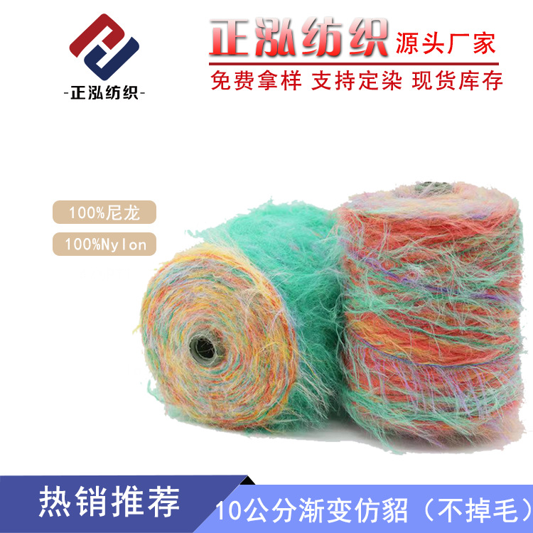 【正泓】厂家现货10公分渐变仿貂纱线长距离段染仿皮草花式纱毛线